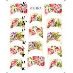 Ваденки за Нокти за Френски Маникюр B072